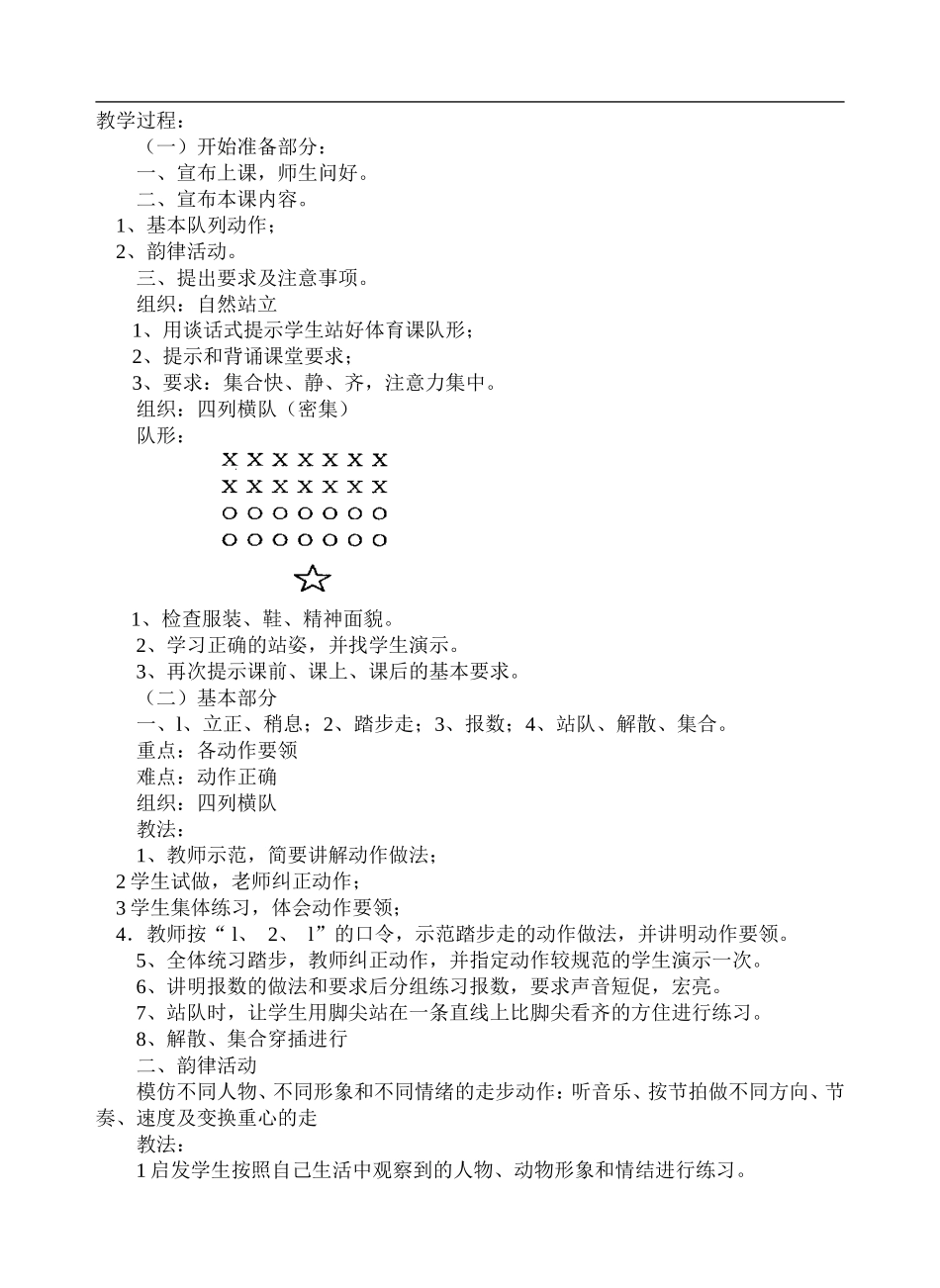 小学一年级上册体育全册教案.doc_第2页
