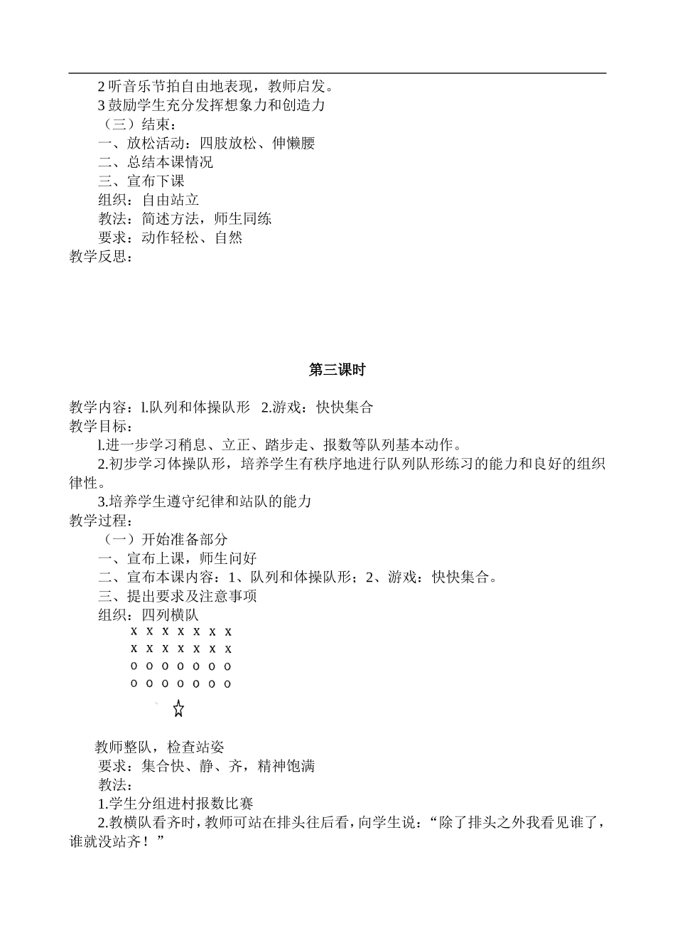 小学一年级上册体育全册教案.doc_第3页