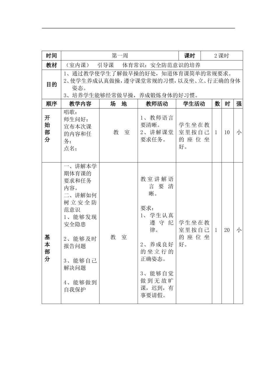 小学一年级体育教案 (1).doc_第2页