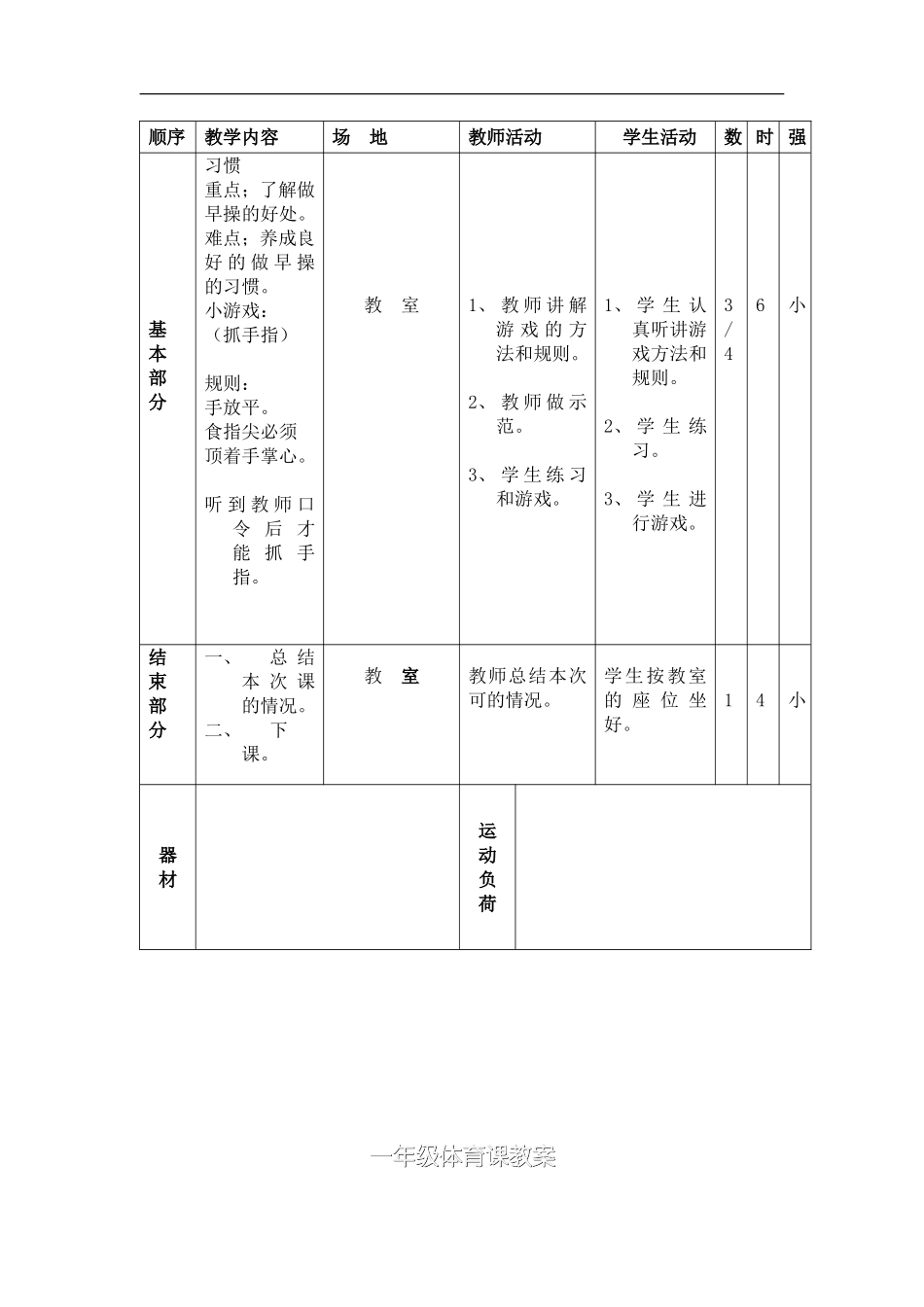 小学一年级体育教案 (1).doc_第3页