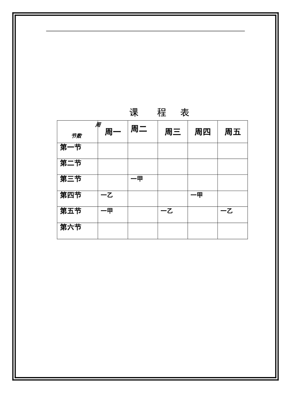 小学一年级体育教案.doc_第1页