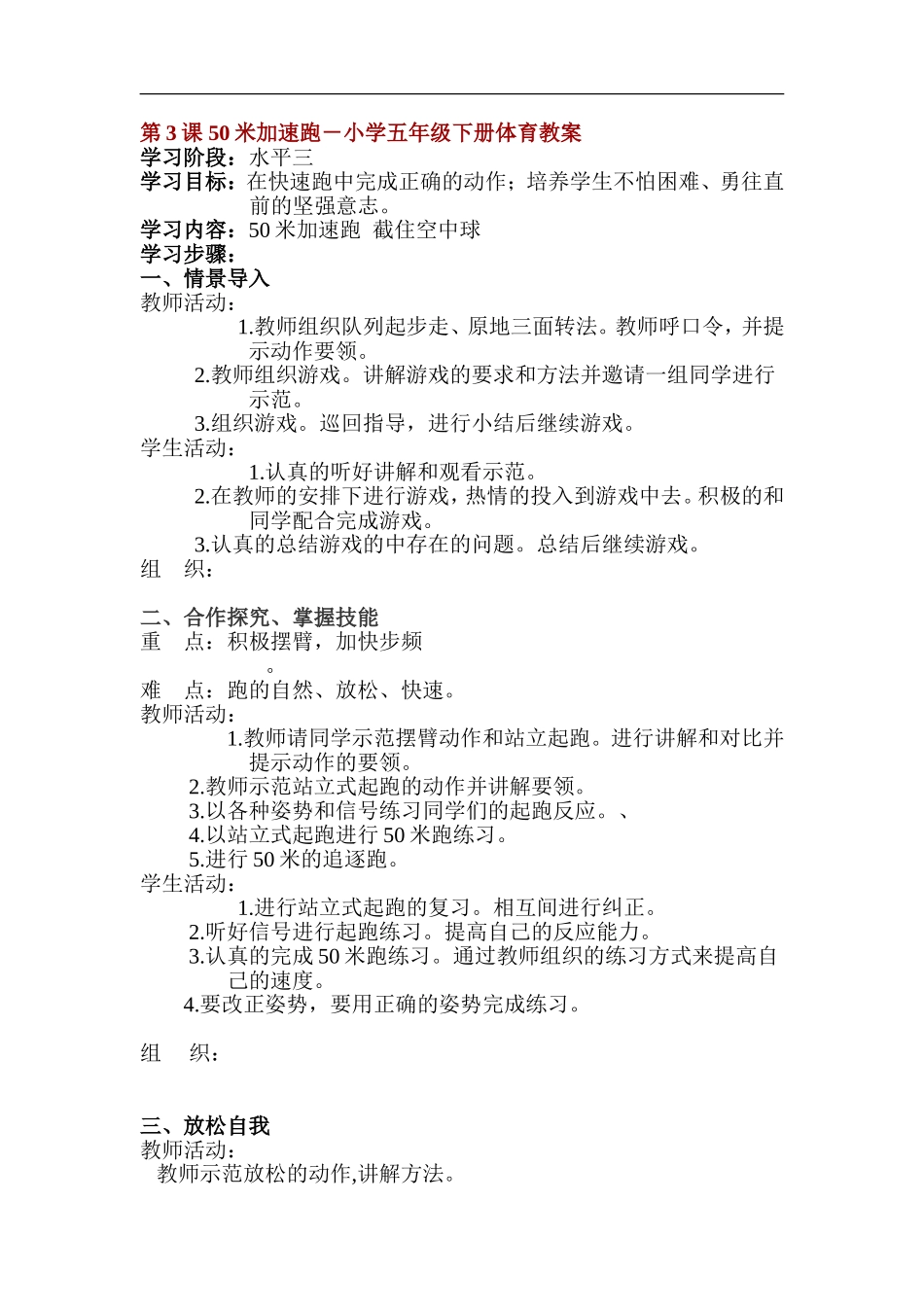 小学五年级下册体育教案.doc_第3页