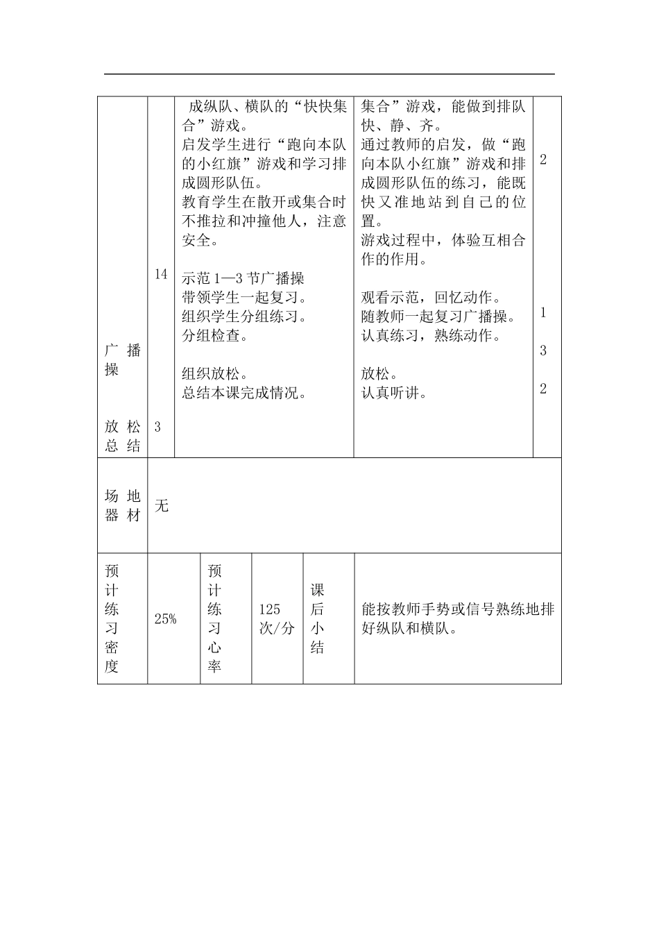 小学一年级体育全册教案[1].doc_第2页
