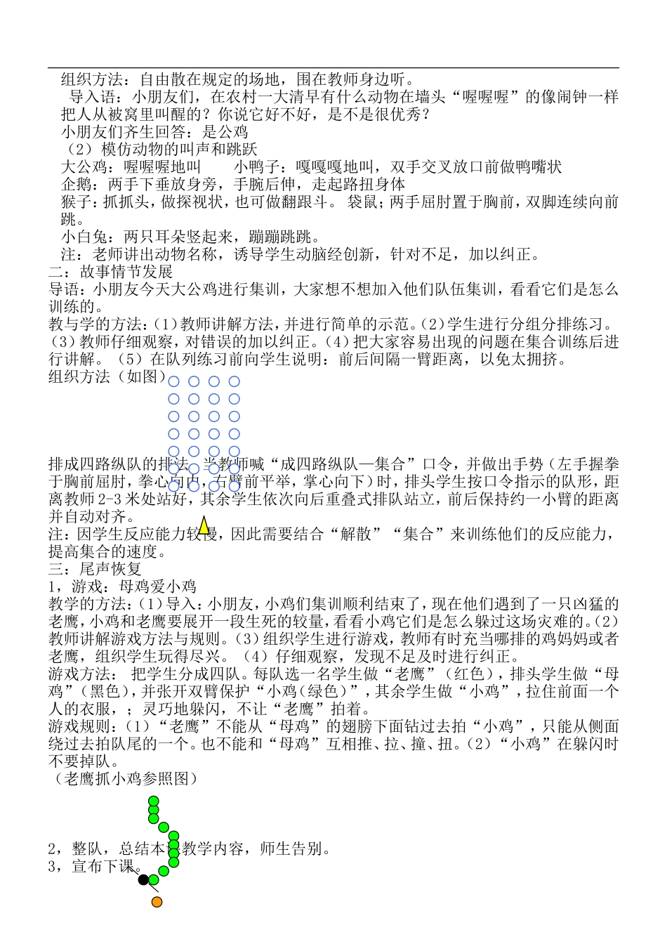 小学一年级体育上册教案.doc_第3页
