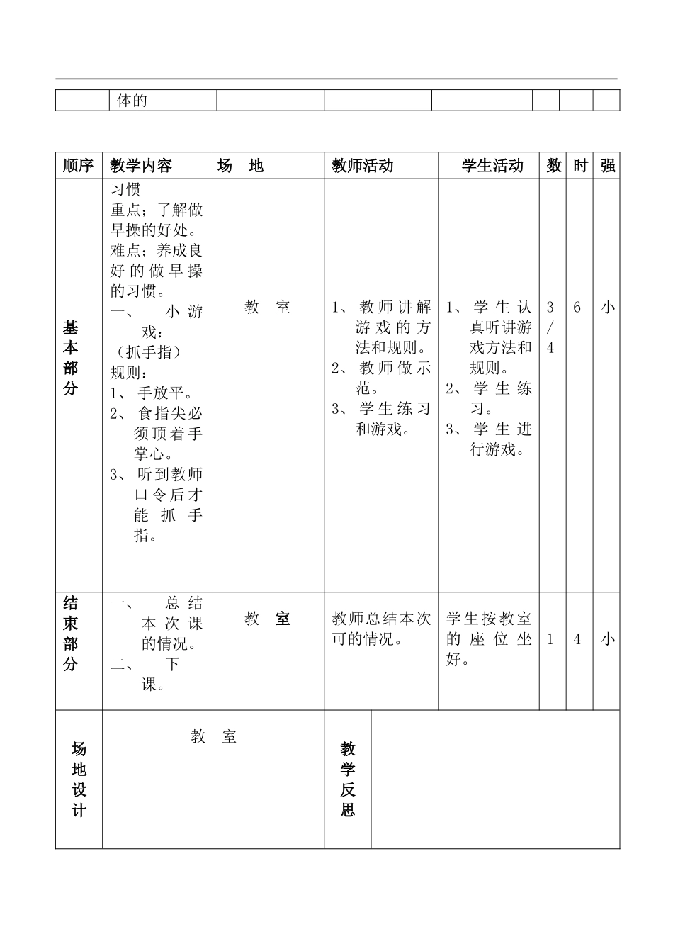 小学一年级上册体育教案.doc_第2页