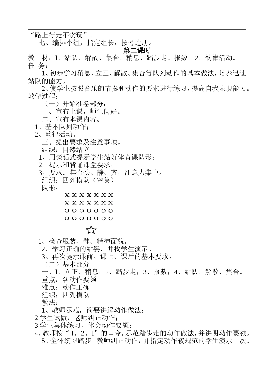 小学一年级上册体育全册整套教案.doc_第2页