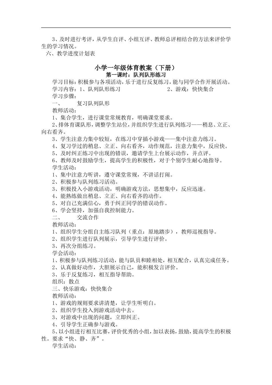 小学一年级下册教案.doc_第2页