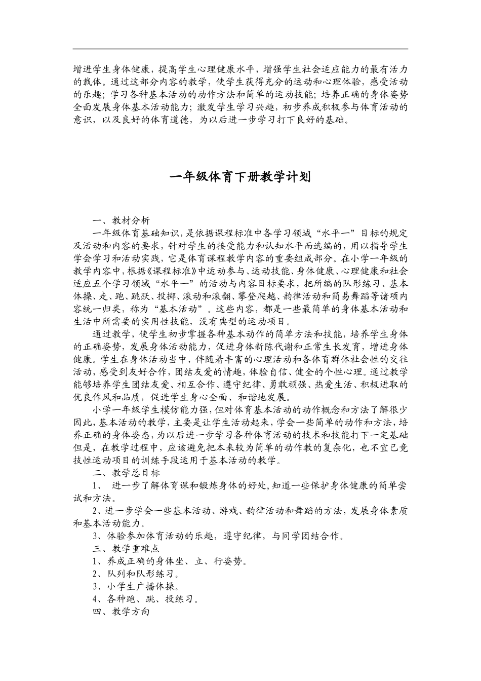 小学一年级下册体育教案1.doc_第3页