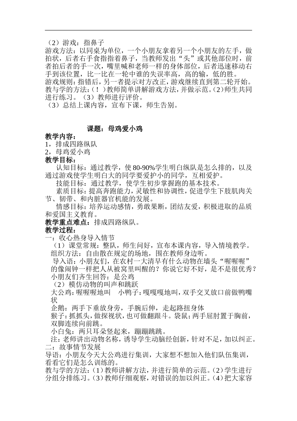 小学一年级体育教案全集.doc_第2页
