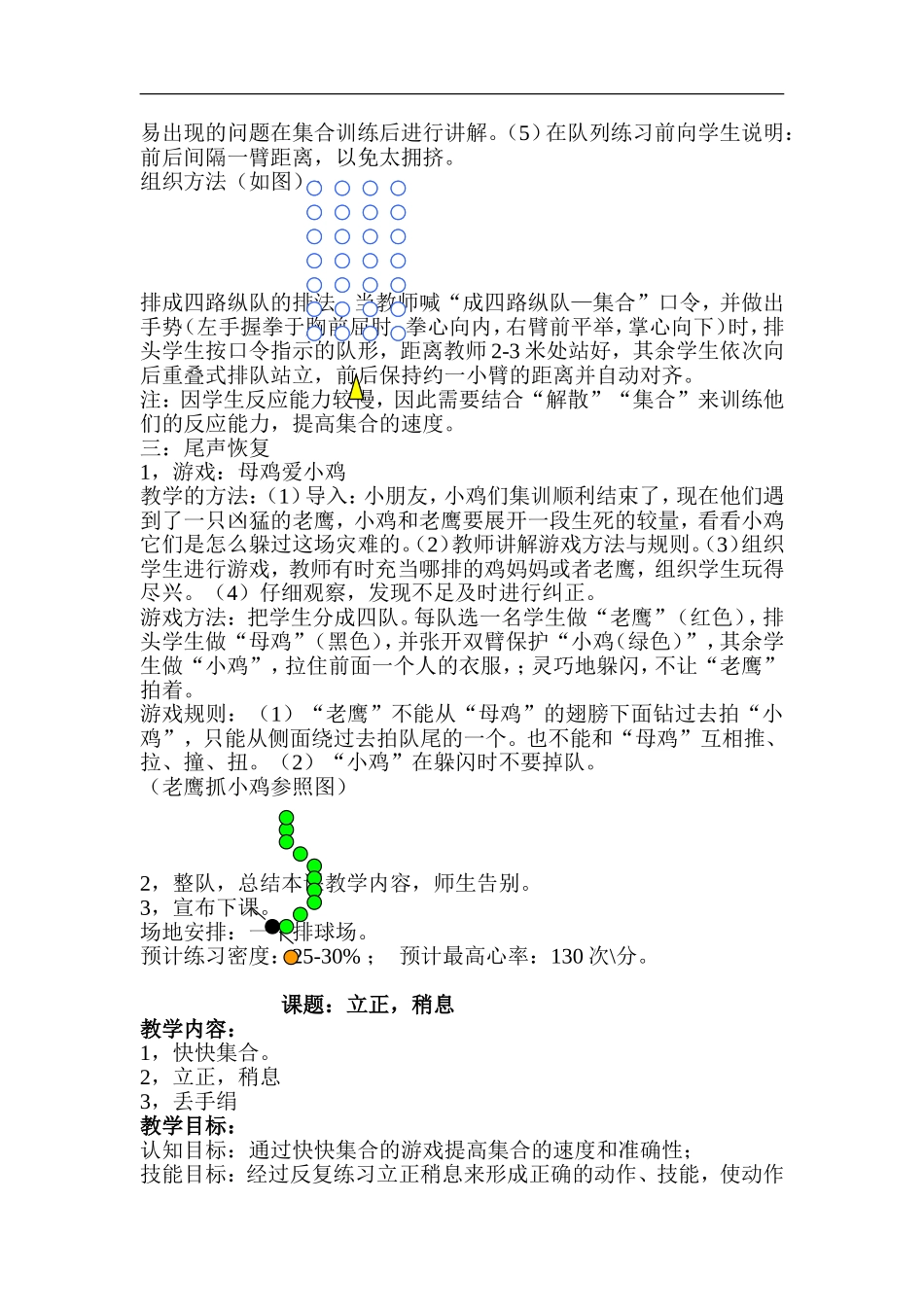 小学一年级体育教案全集.doc_第3页