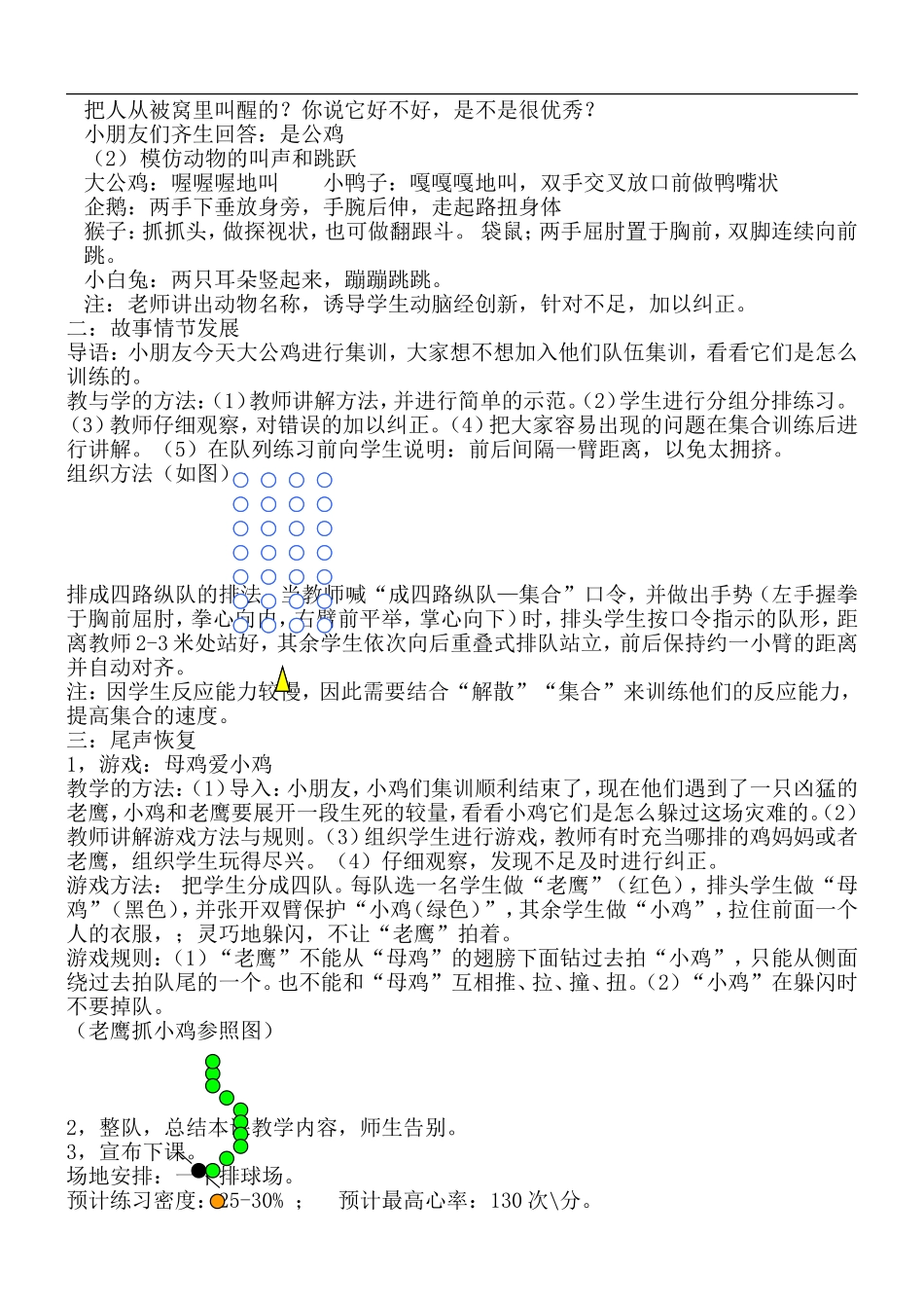 一年级体育上册备用教案.doc_第3页