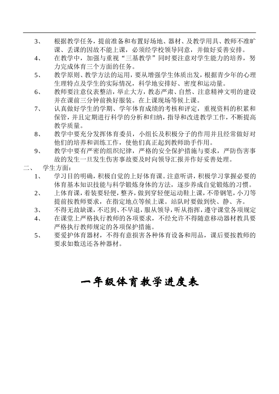 小学一年级体育全套的教案已整理.doc_第2页