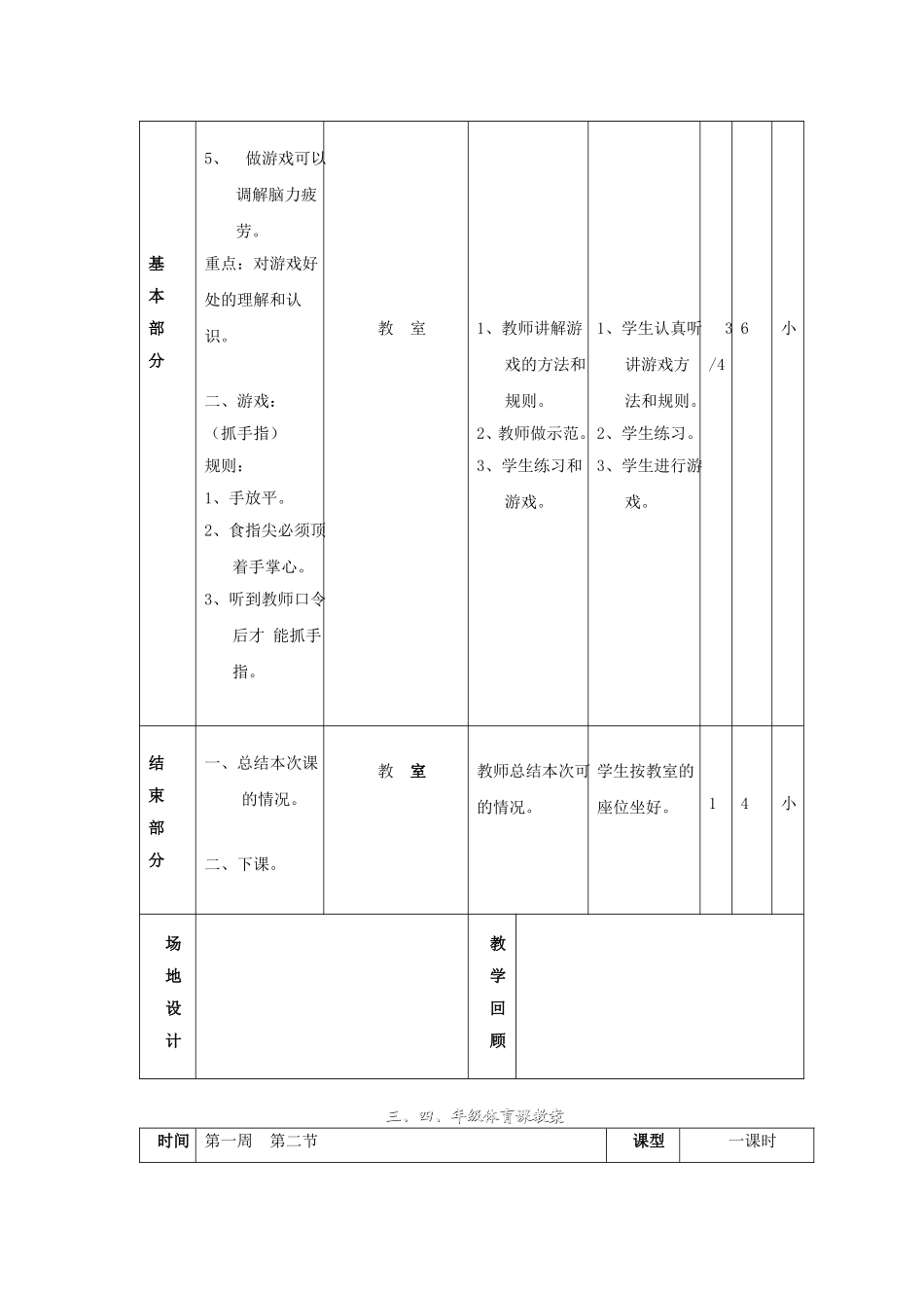 义务教育课程标准三、四年级体育教案.doc_第2页