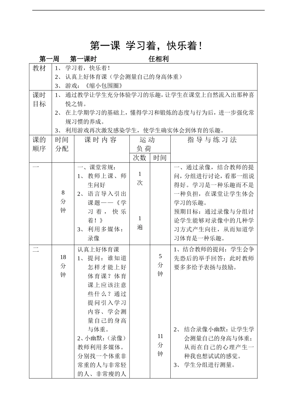 小学一年级体育下册教案 (1).doc_第1页
