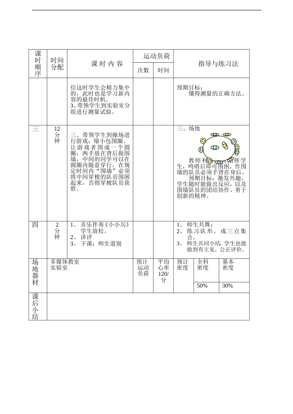 小学一年级体育下册教案 (1).doc_第3页