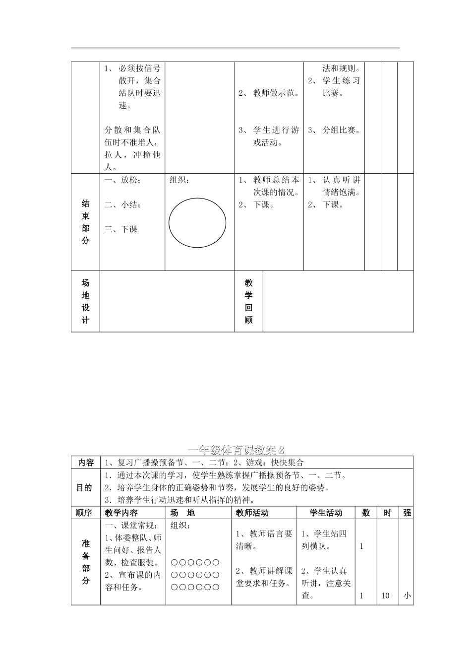 小学一年级体育最新教案.doc_第2页