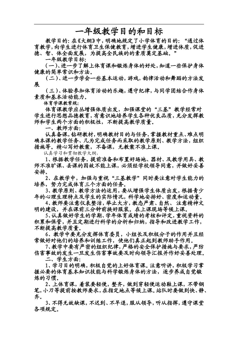 小学一年级下册体育教案 (1).doc_第2页