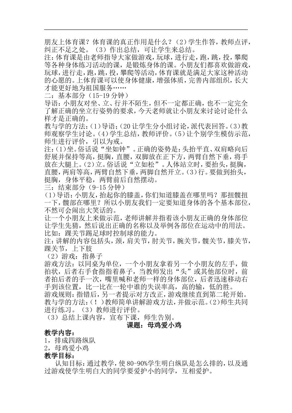 一年级体育上册教案.doc_第2页