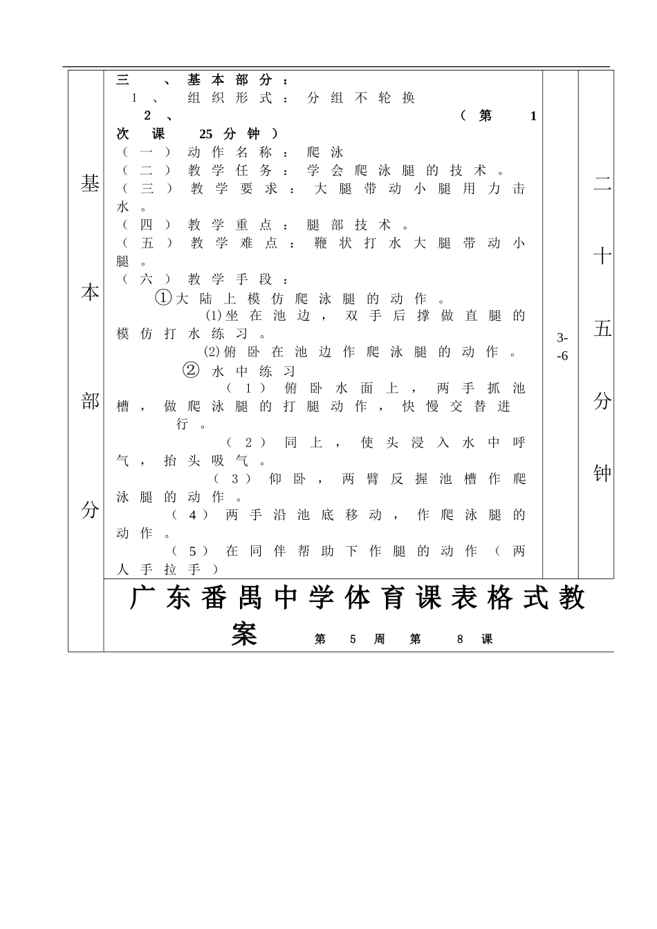 游泳第1—6课表格式教案.doc_第2页