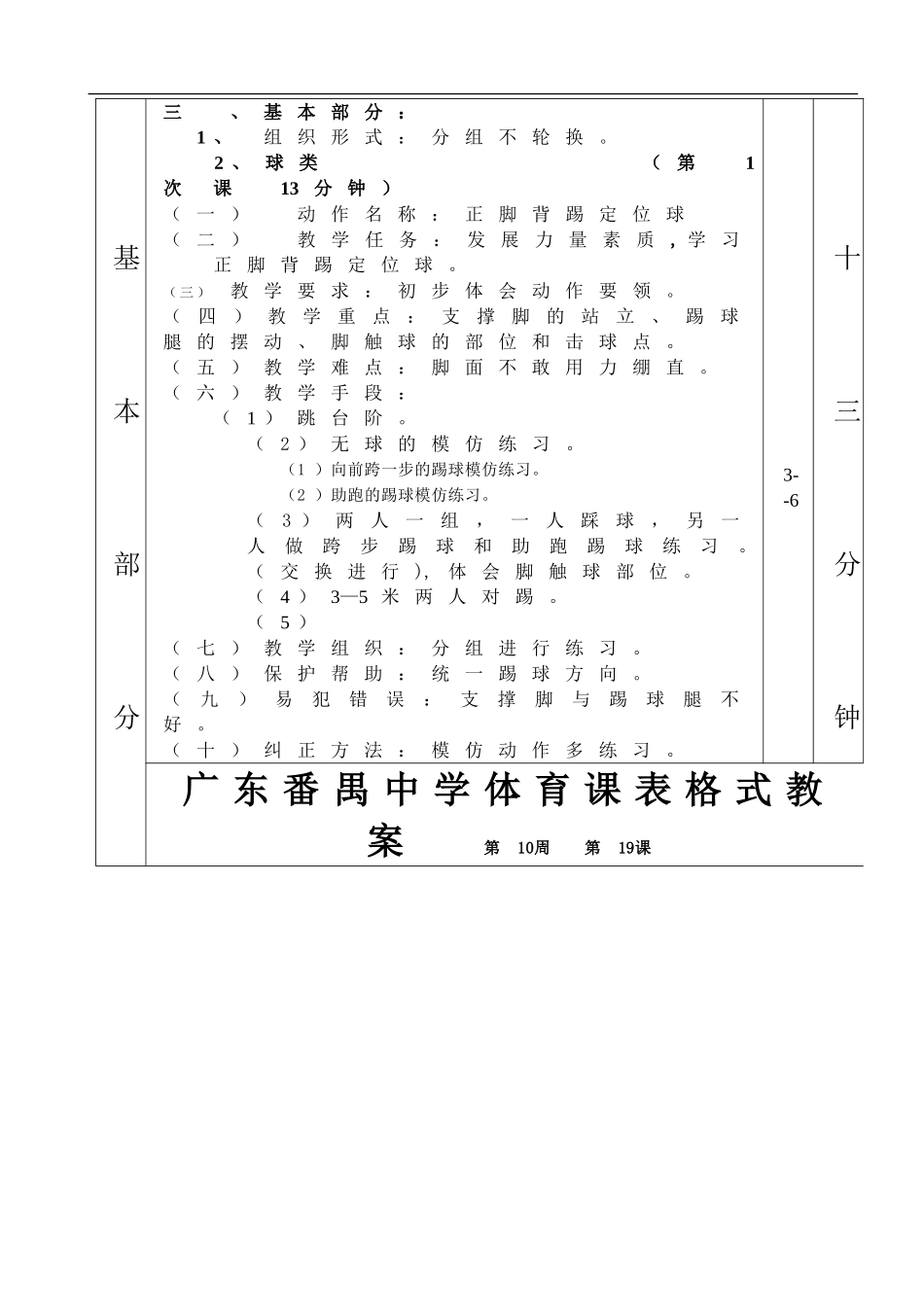 足球篮球1—6课表格式教案.doc_第2页