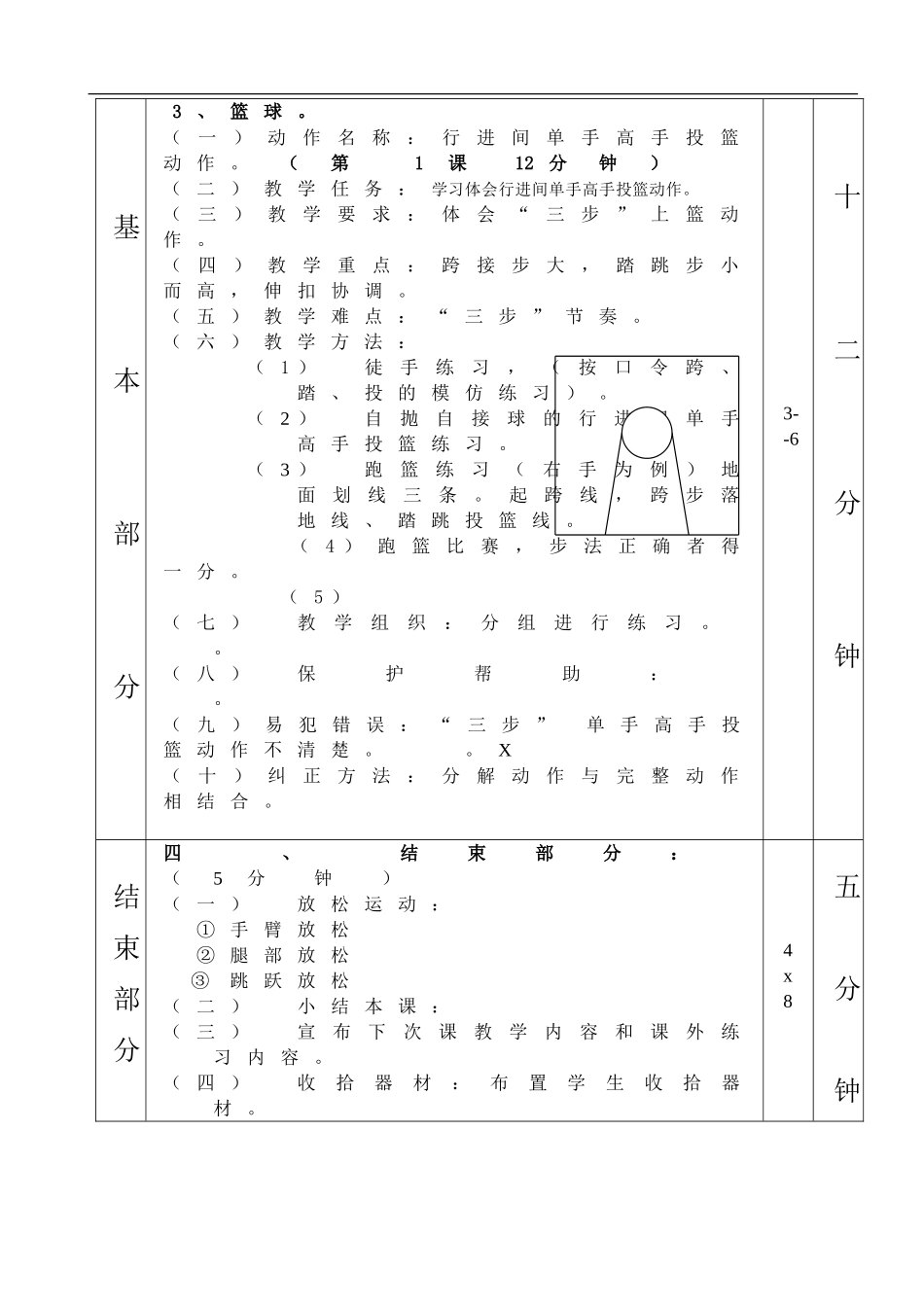 足球篮球1—6课表格式教案.doc_第3页