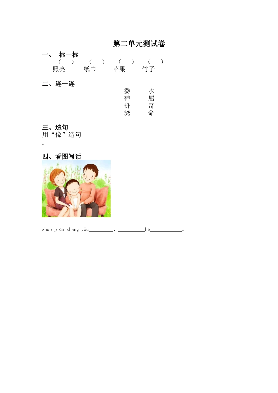 幼儿园阅读课 第二单元测试卷.doc_第1页