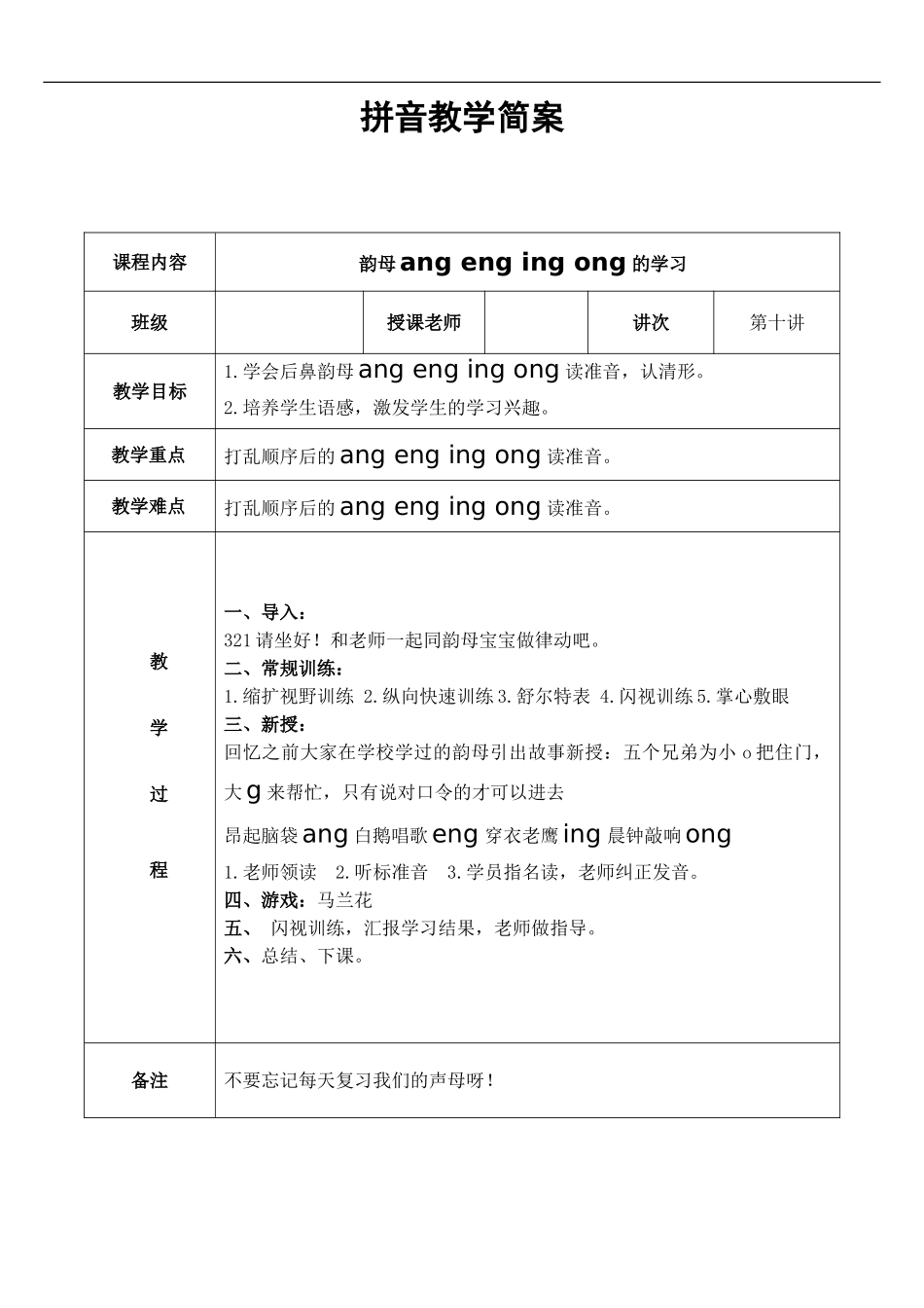 幼儿园大班 第十讲复韵母第五课简案.DOC_第1页