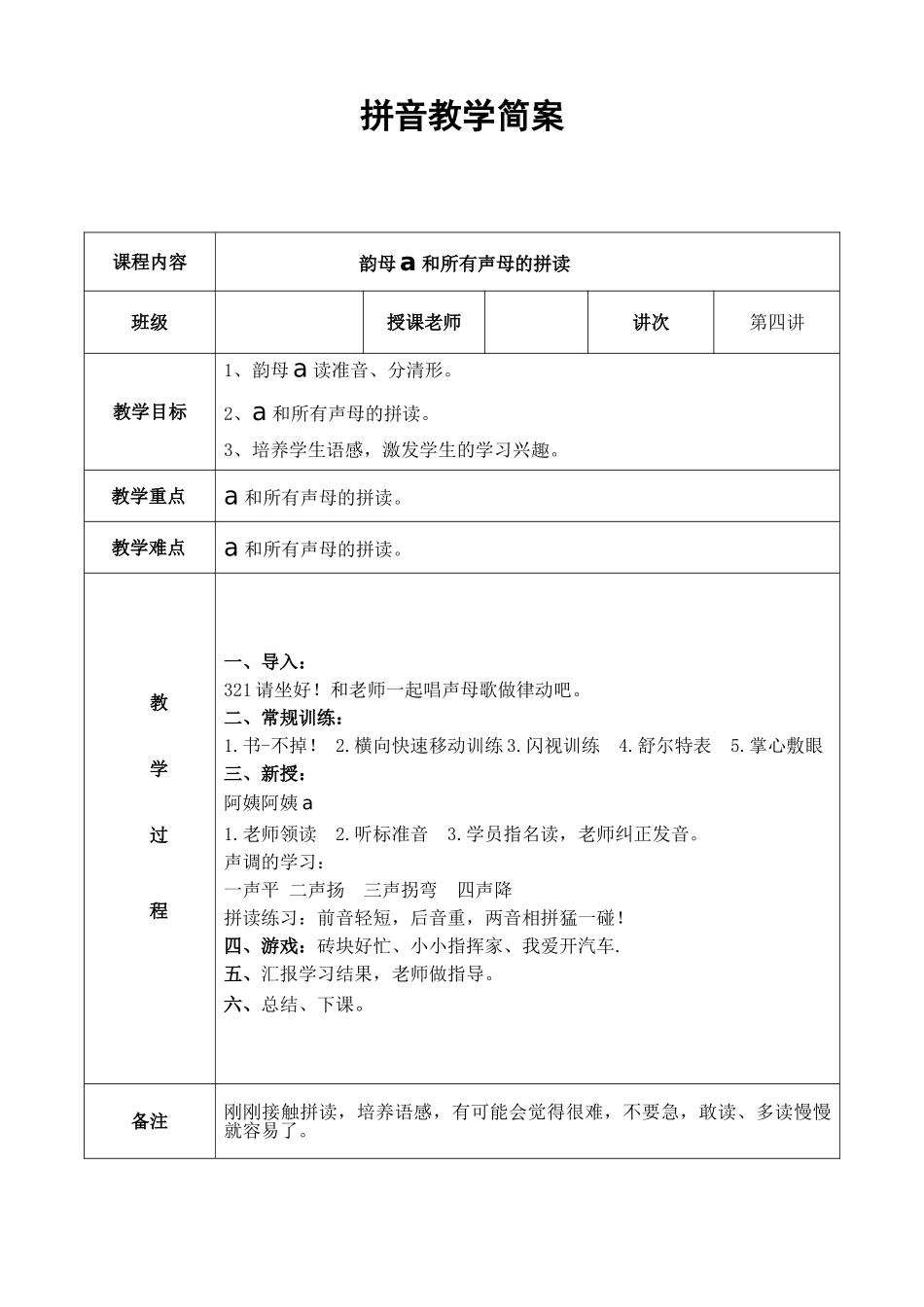 幼儿园大班 第四讲单韵母第一课简案.DOC_第1页