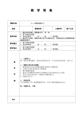 幼儿园教学13第十三课 一个拥抱就够了 简案.DOC
