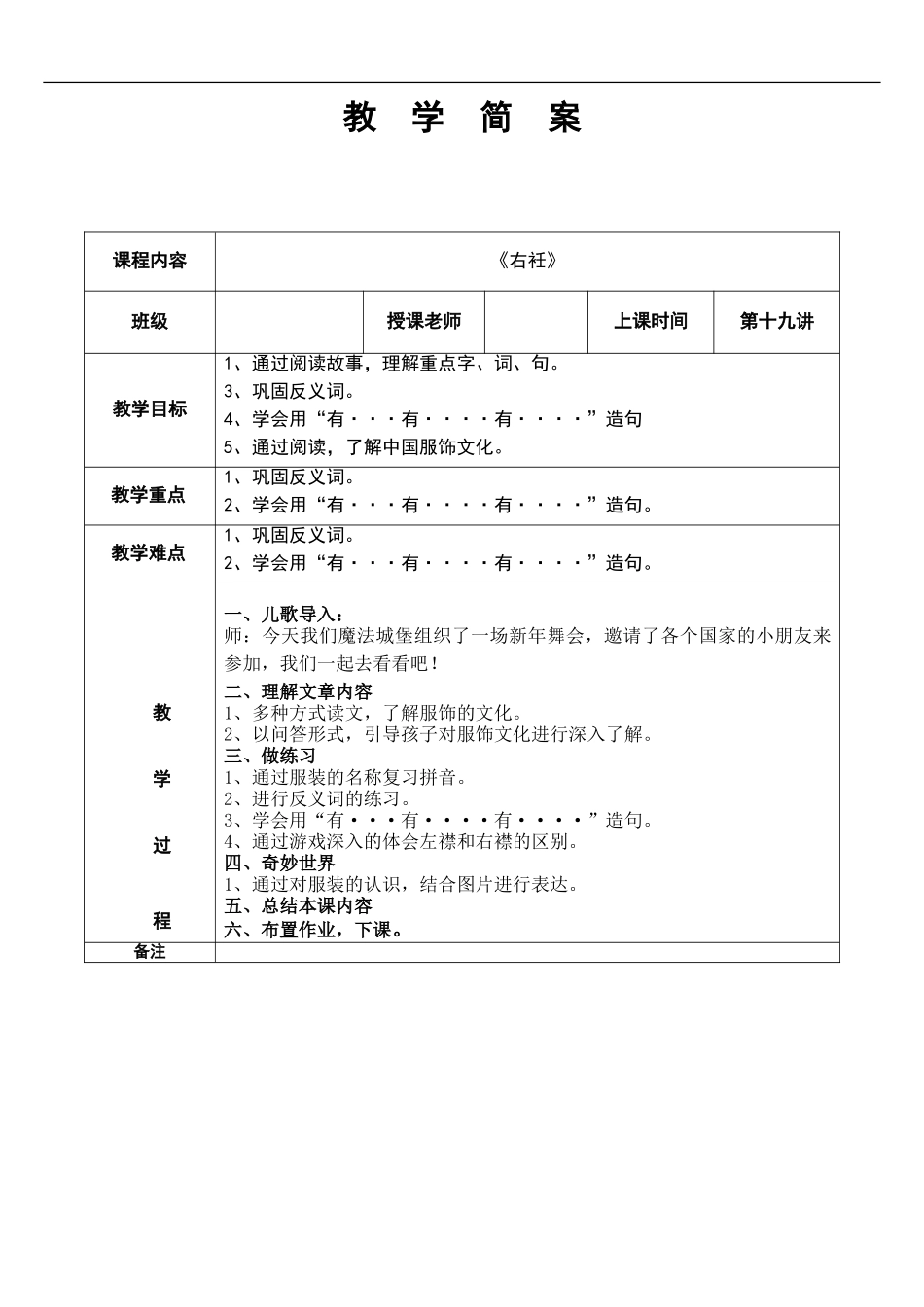 幼儿园教学19第十九课 右衽 简案.DOC_第1页