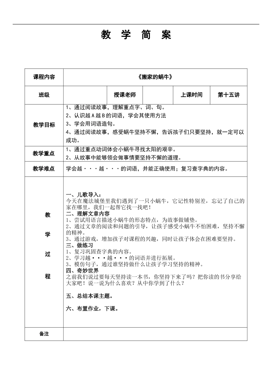 幼儿园教学15第十五课 搬家的蜗牛 简案.DOC_第1页