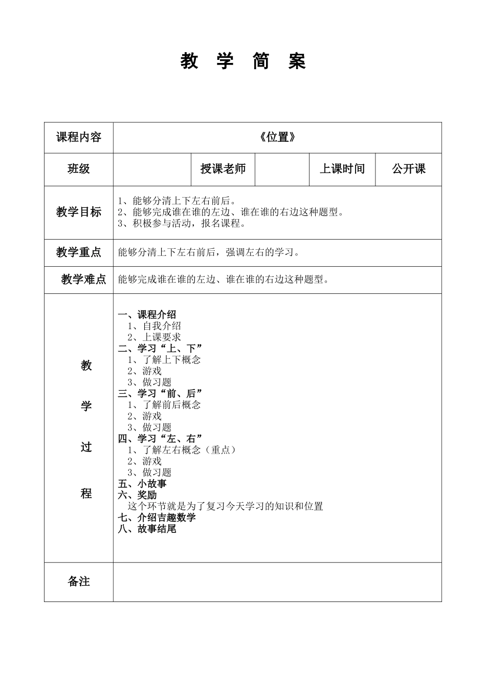 幼儿园公开课 位置.doc_第1页