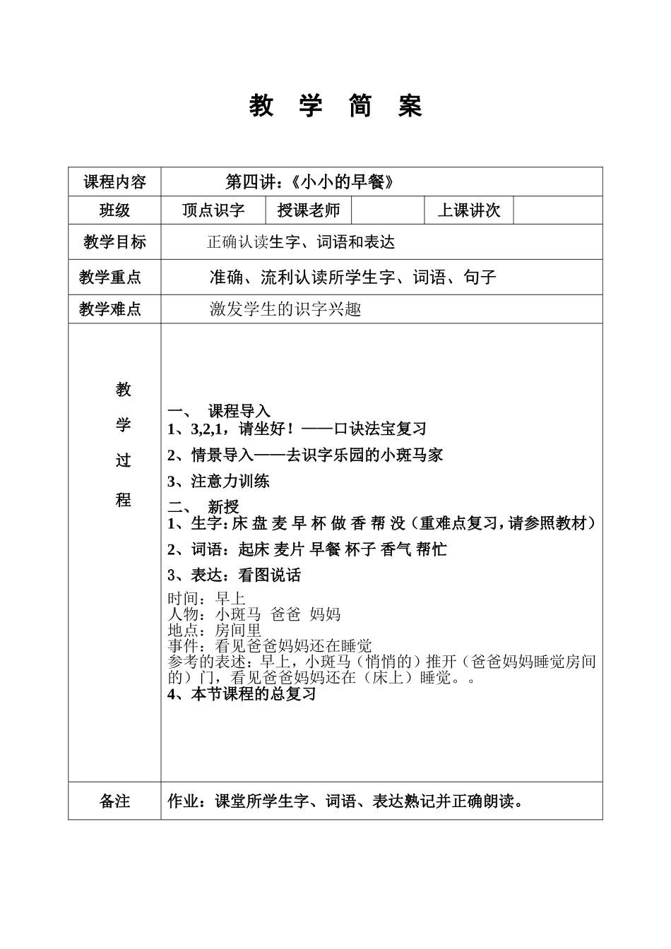 识字4——小小的早餐简案.DOC_第1页
