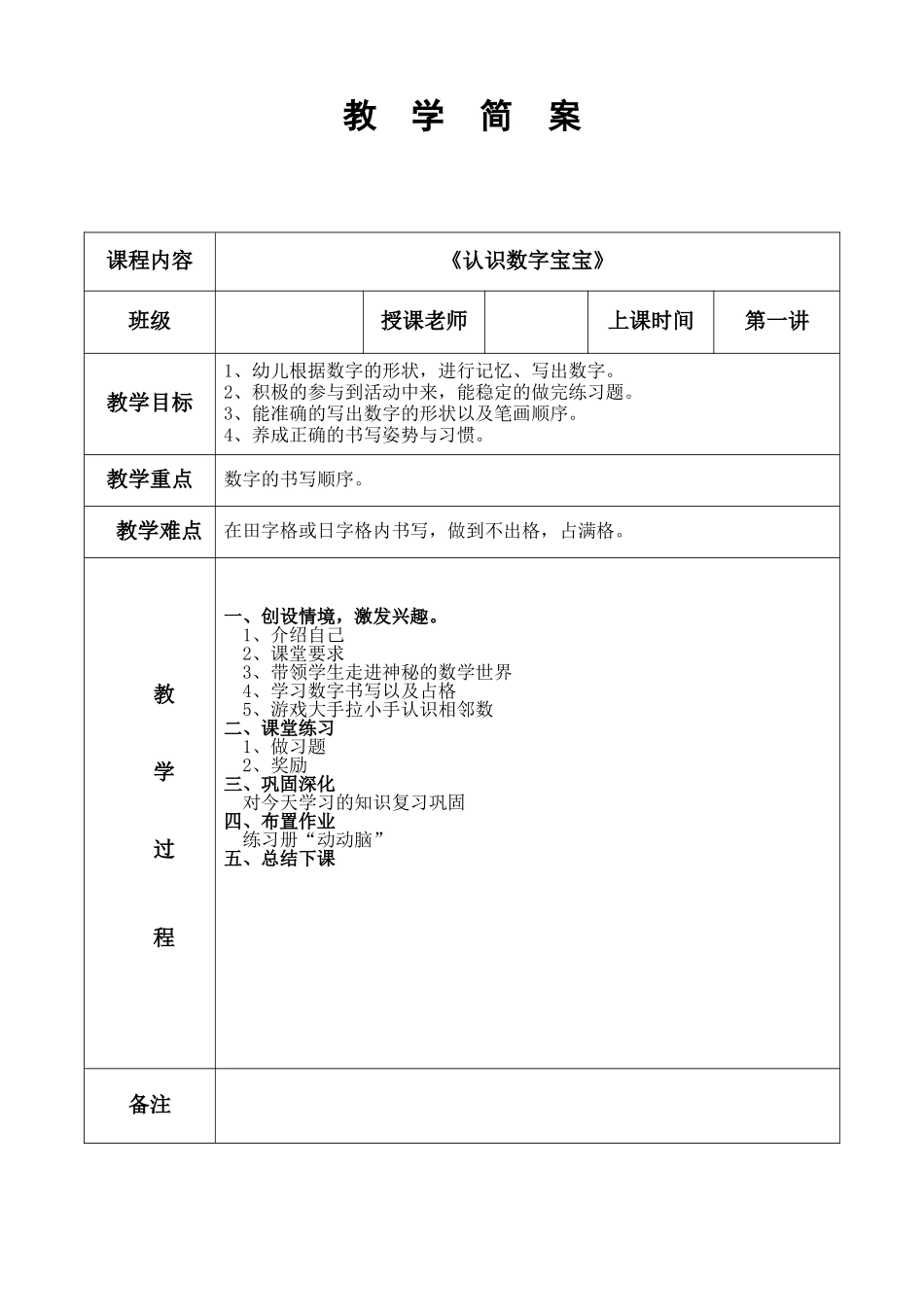 幼儿园第1课 认识数字宝宝.doc_第1页