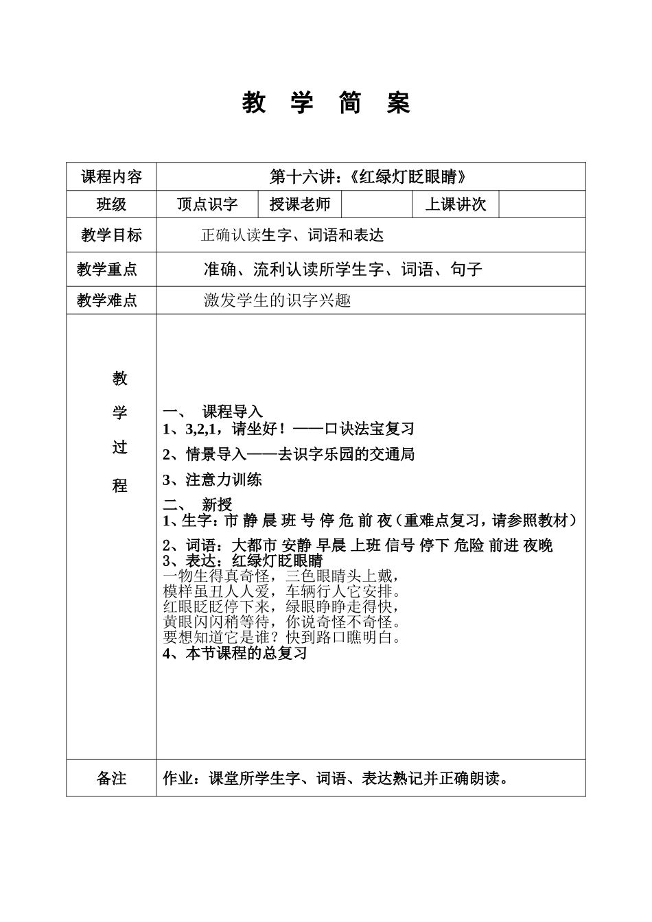 识字16——红绿灯眨眼睛简案.DOC_第1页
