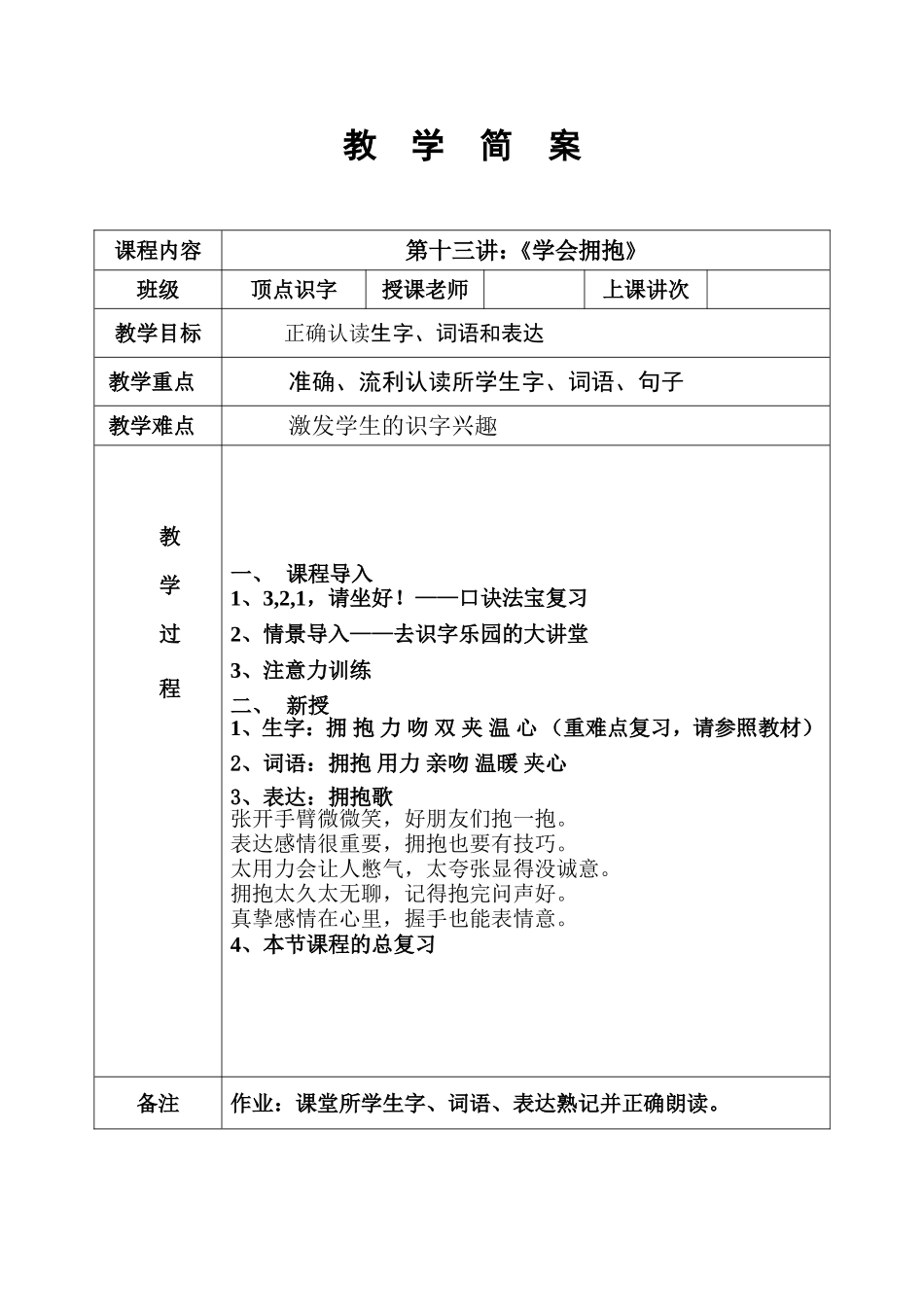 识字13——学会拥抱简案.DOC_第1页