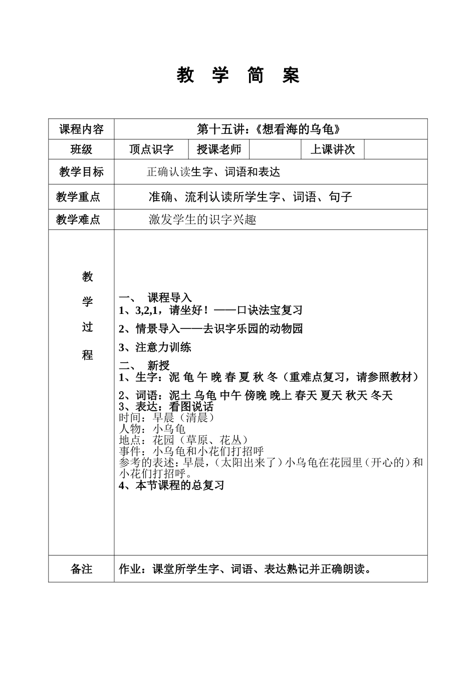 识字15——想看海的乌龟简案.DOC_第1页