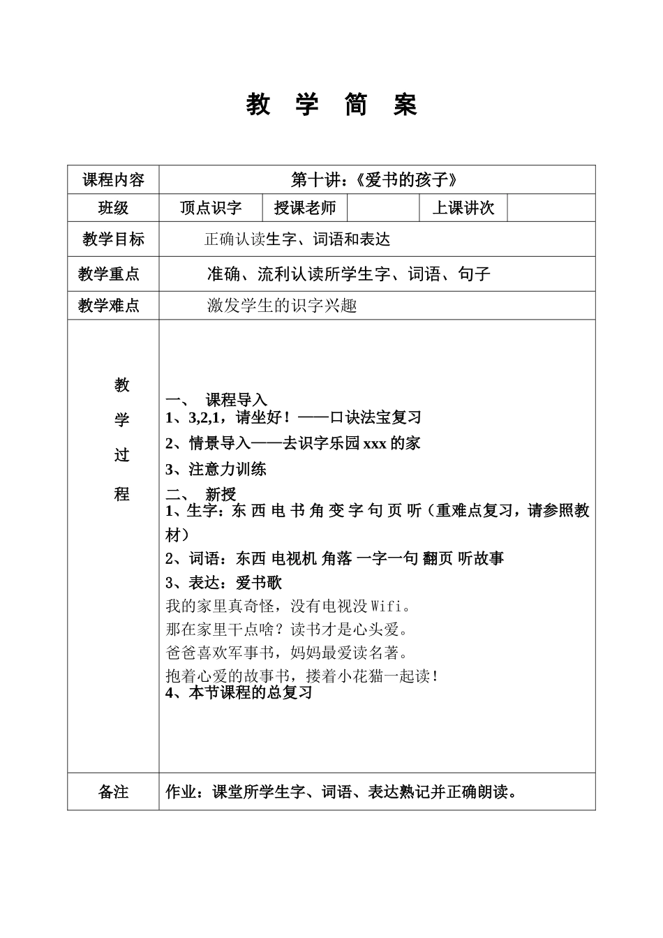 识字10——爱看书的孩子简案.DOC_第1页