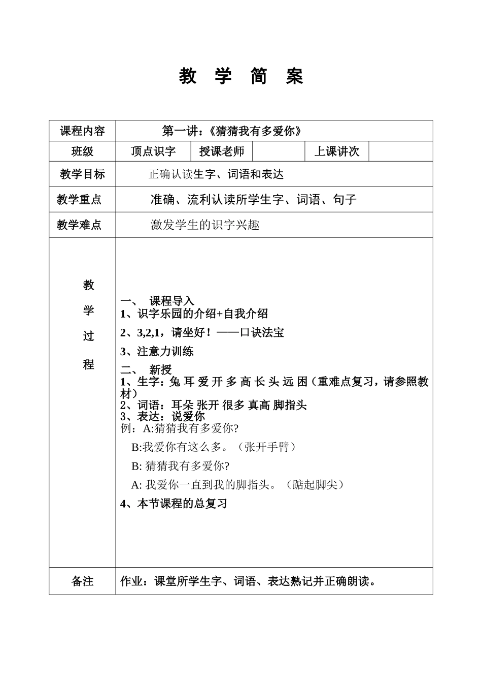 识字1——猜猜我有多爱你简案.DOC_第1页