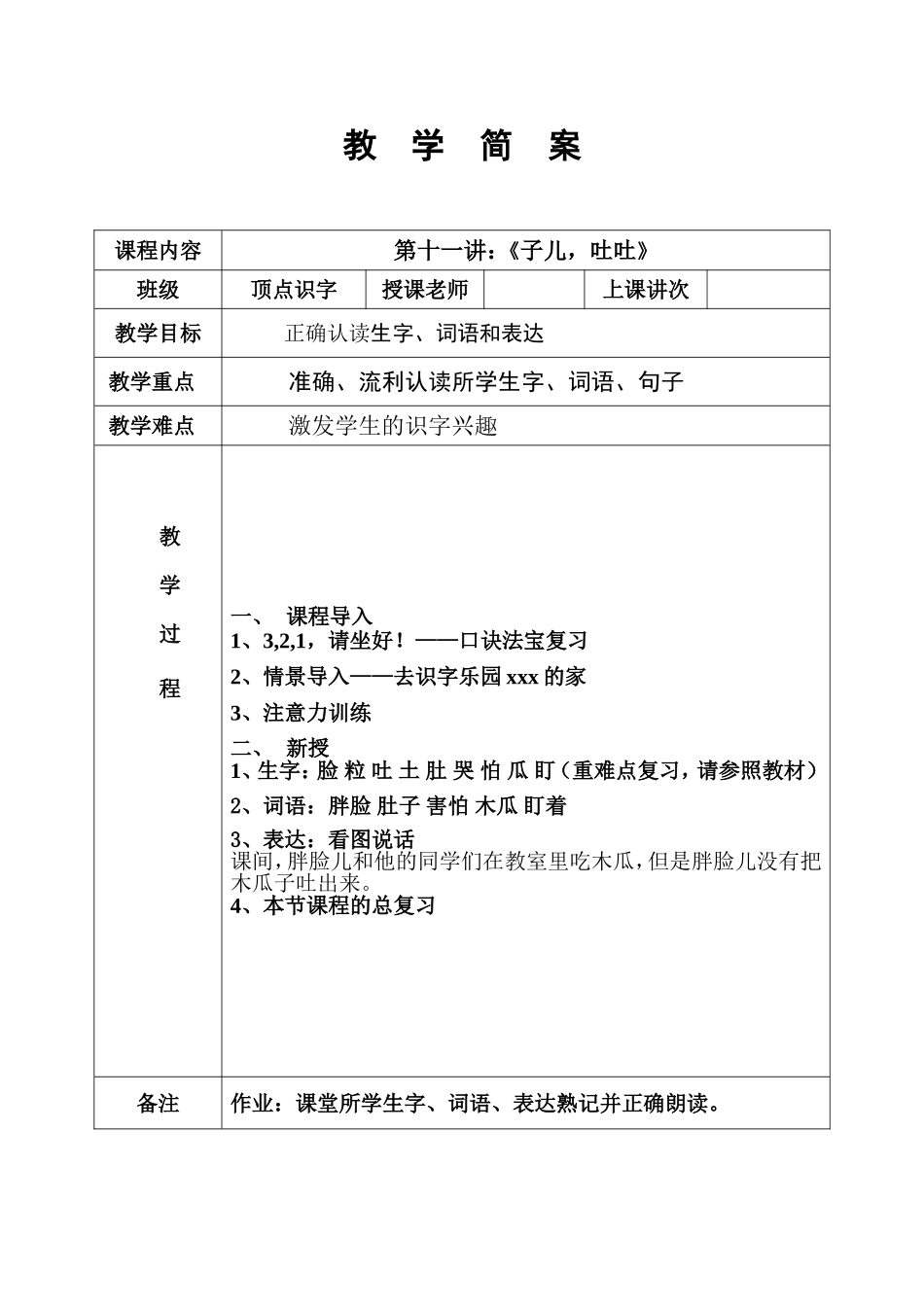 识字11——子儿吐吐简案.DOC_第1页