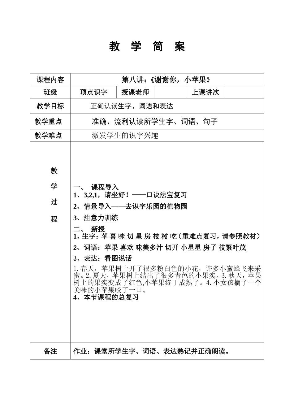 识字8——谢谢你小苹果简案.DOC_第1页