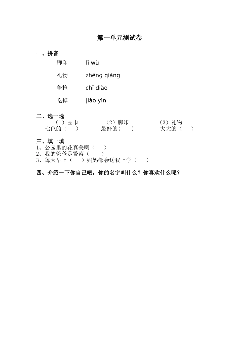 幼儿园阅读课第一单元测试卷.doc_第1页