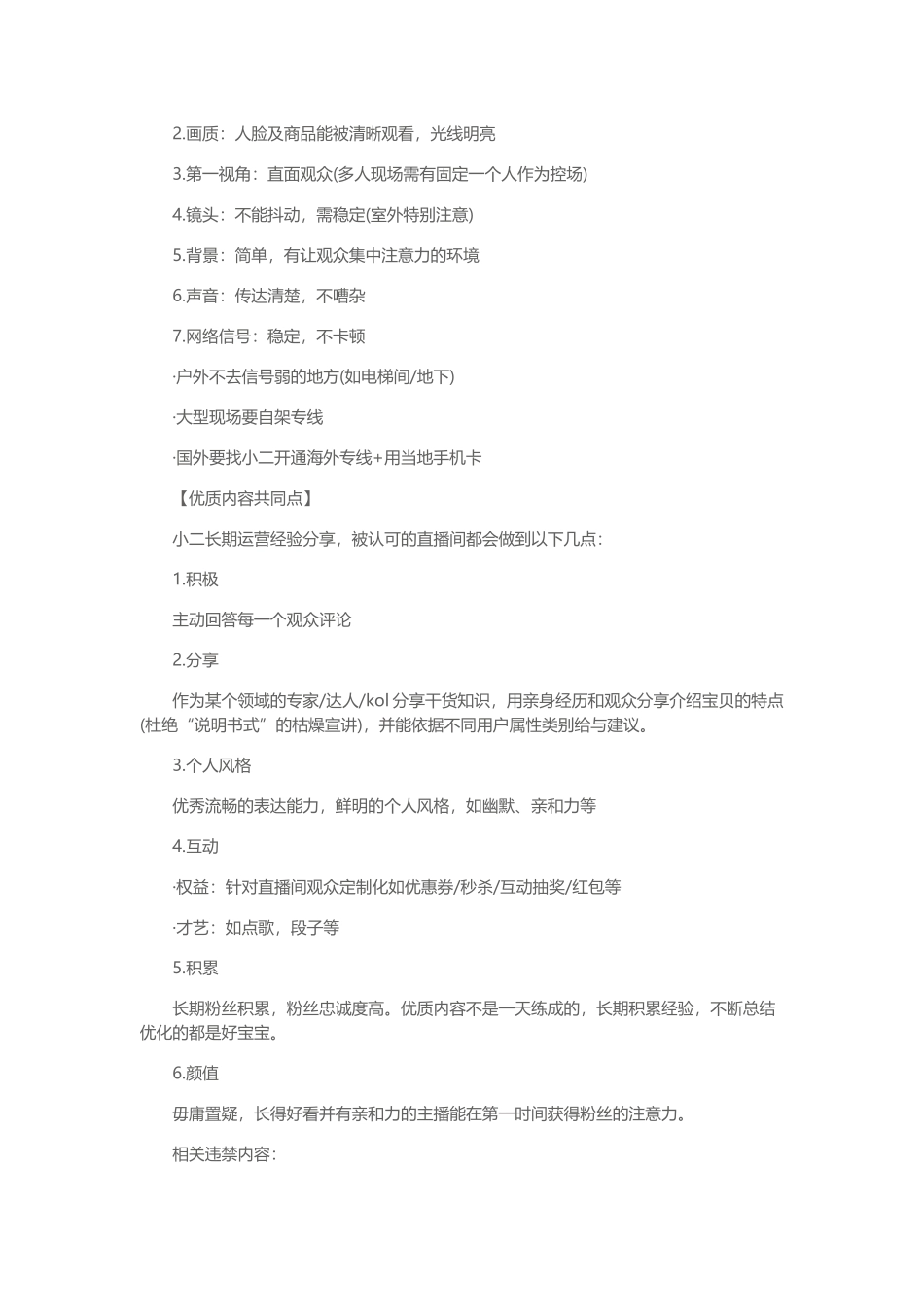 淘宝直播内容规范.docx_第2页