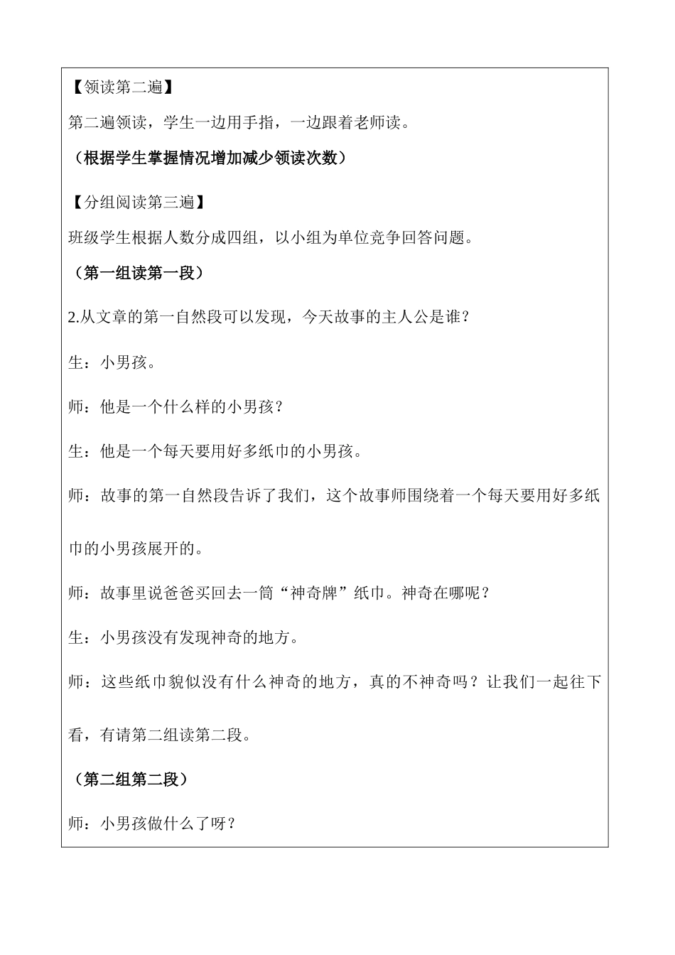 幼儿园教学6第六课神奇纸巾详案.DOCX_第3页