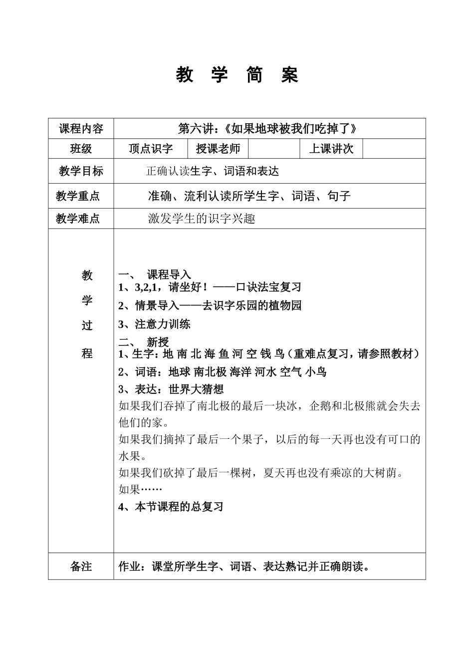 识字6——如果地球被我们吃掉了简案.DOC_第1页