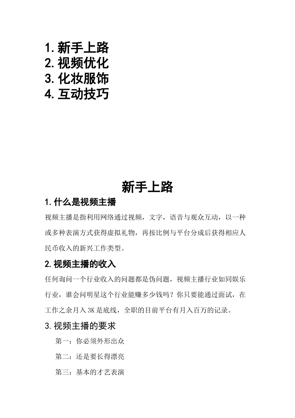 主播宝典.docx_第2页
