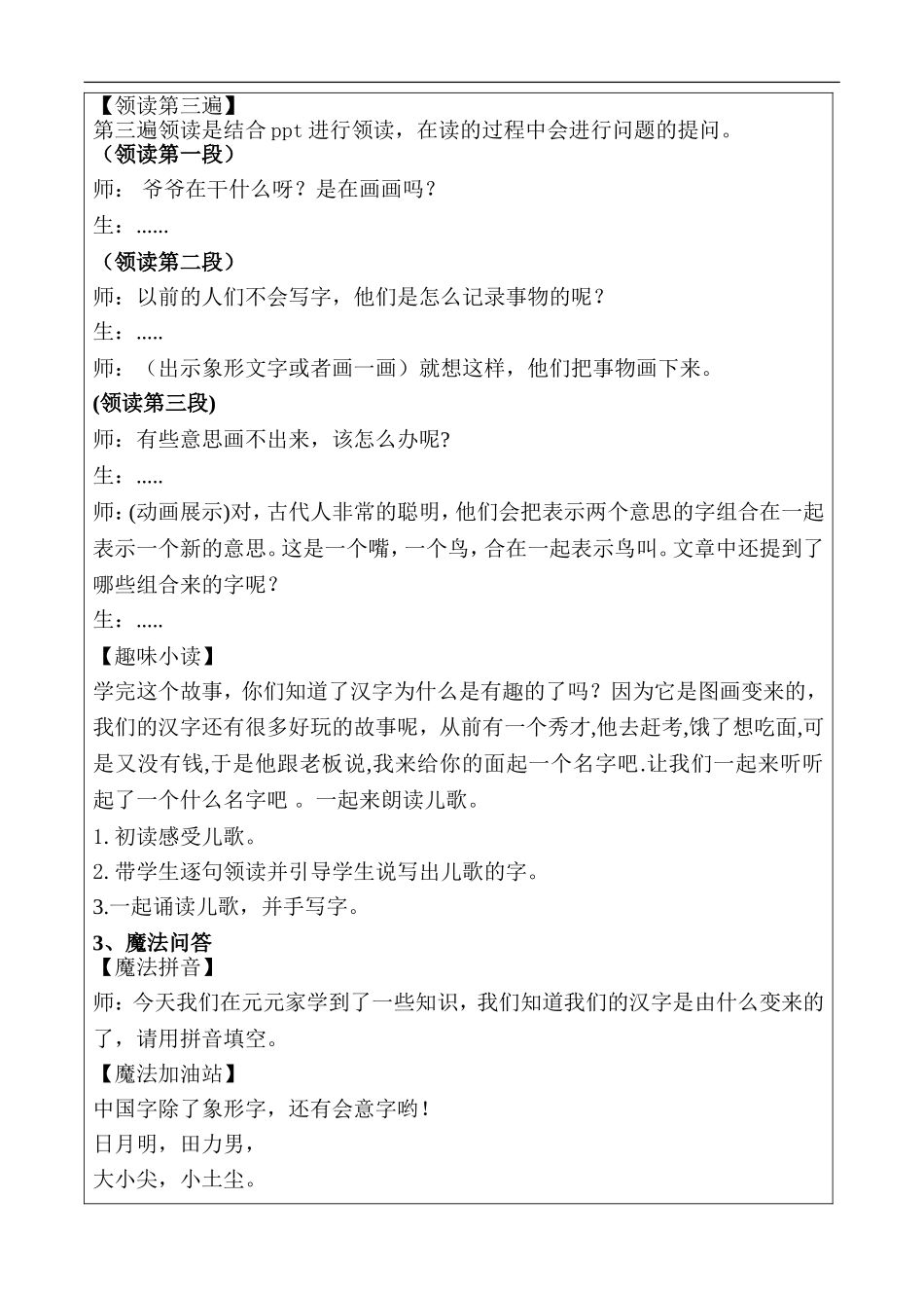 幼儿园教学18第十八课有趣的汉字详案.DOC_第2页