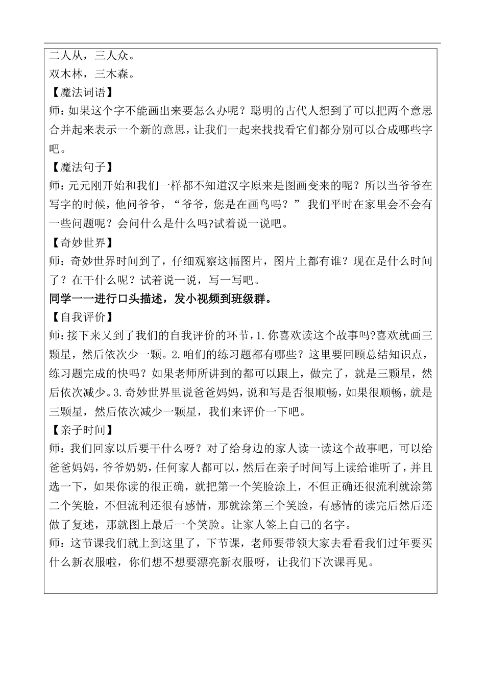 幼儿园教学18第十八课有趣的汉字详案.DOC_第3页