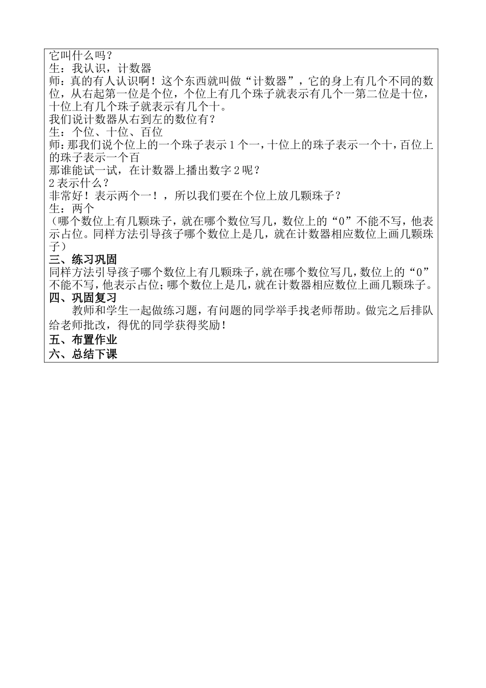 幼儿园数学 第13课 神奇的计数器.DOC_第2页