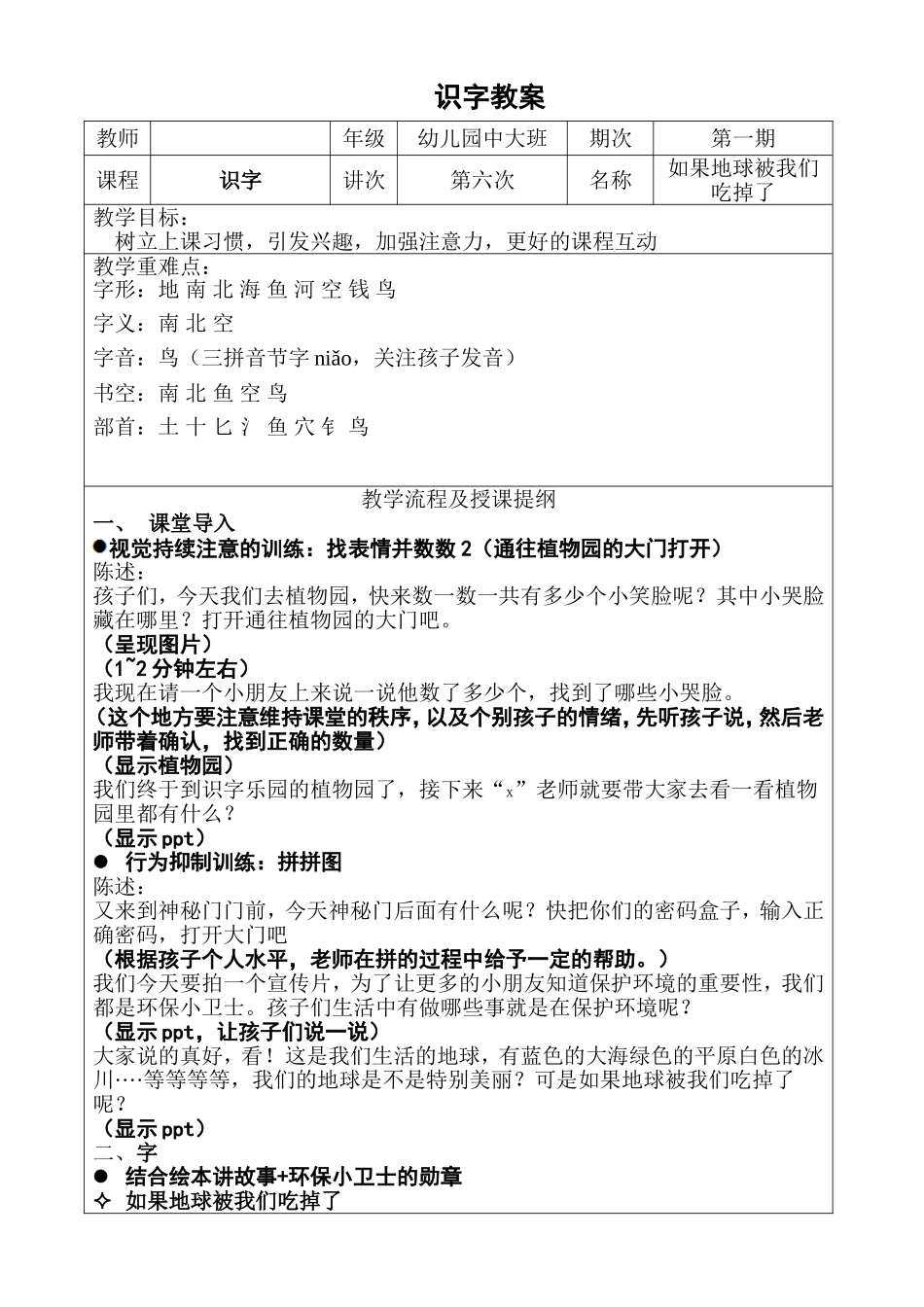 识字6——如果地球被我们吃掉了详案.DOC_第1页